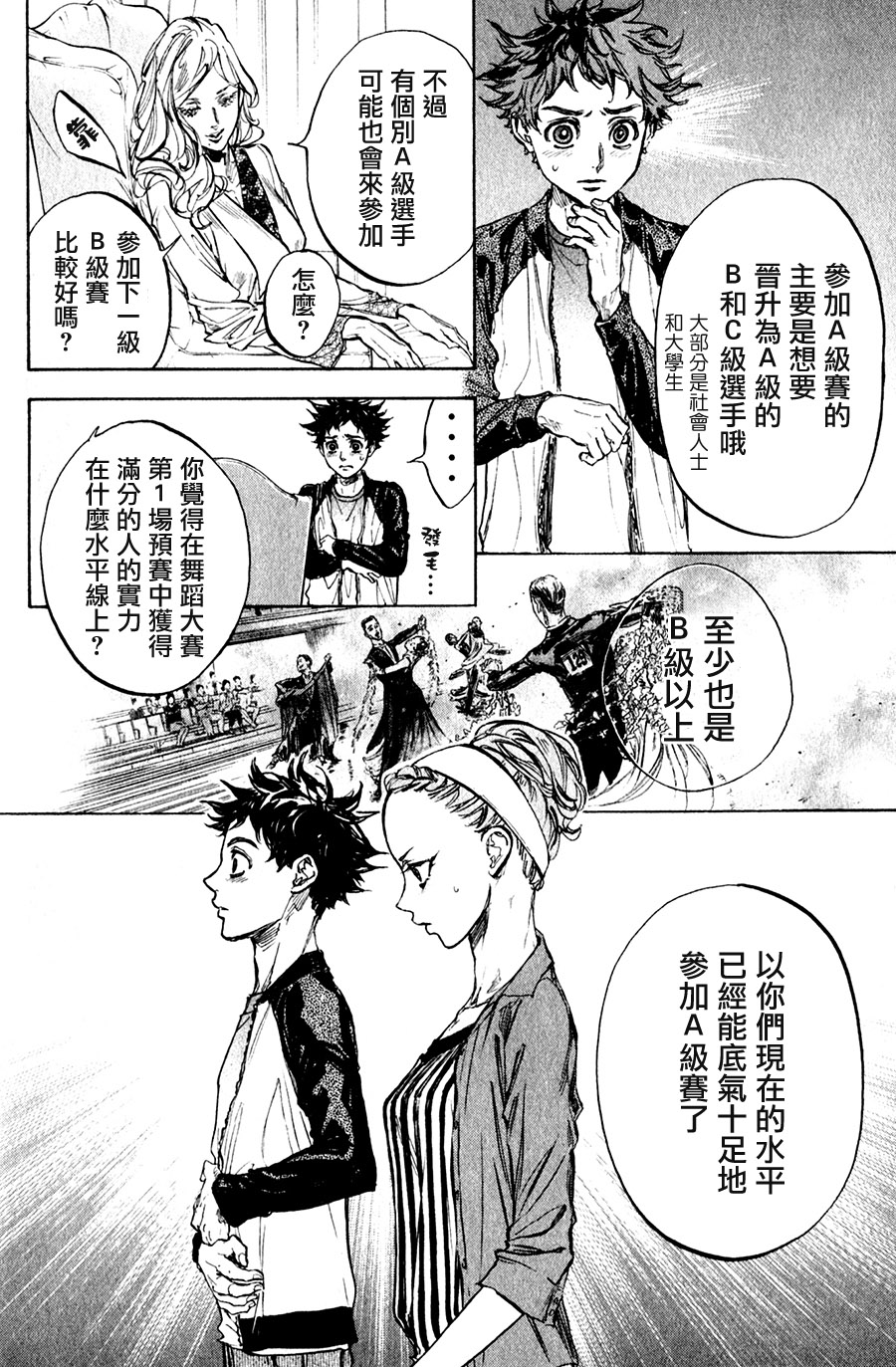 舞动青春 第32话 第7页