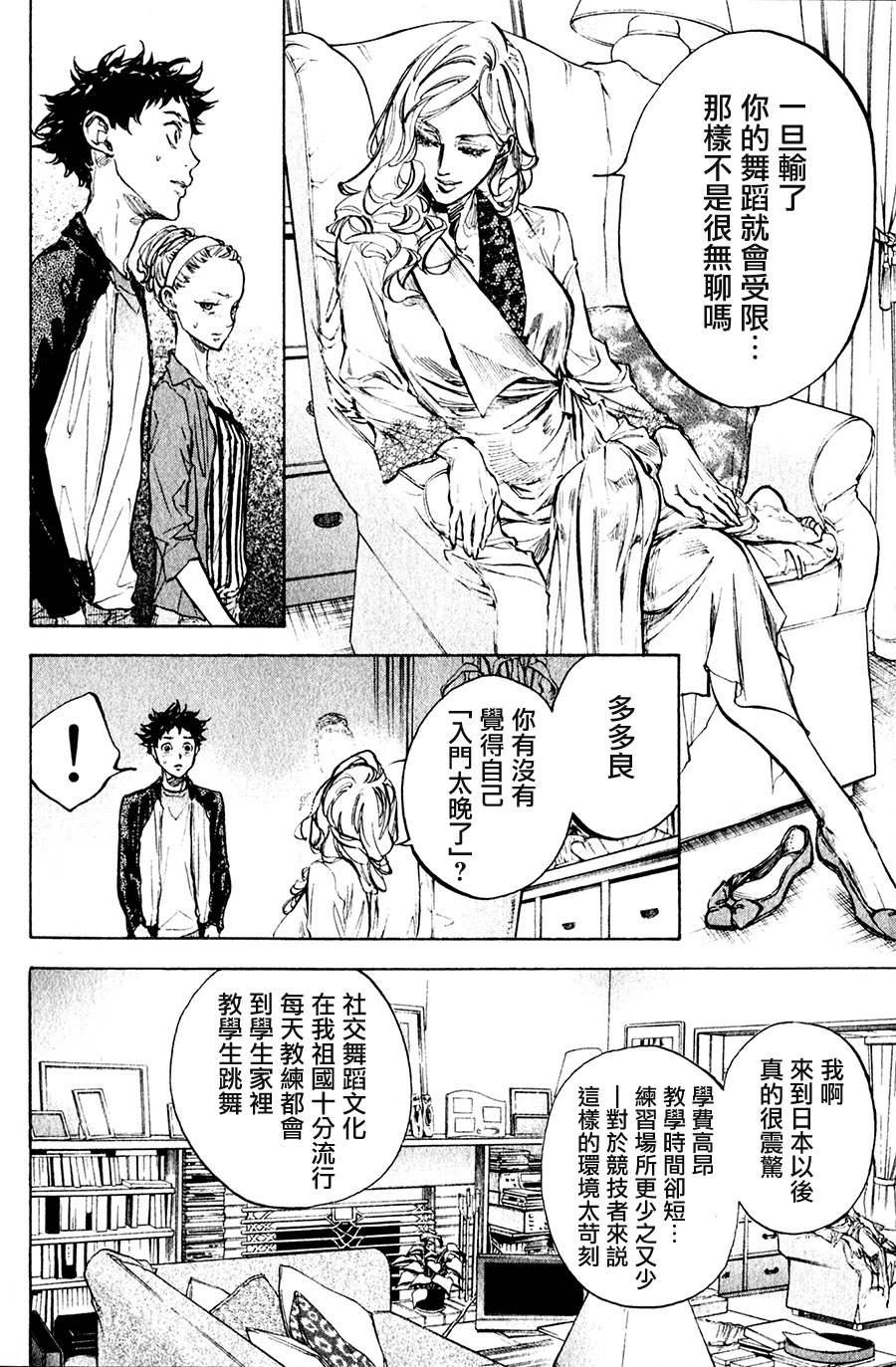 舞动青春 第32话 第9页