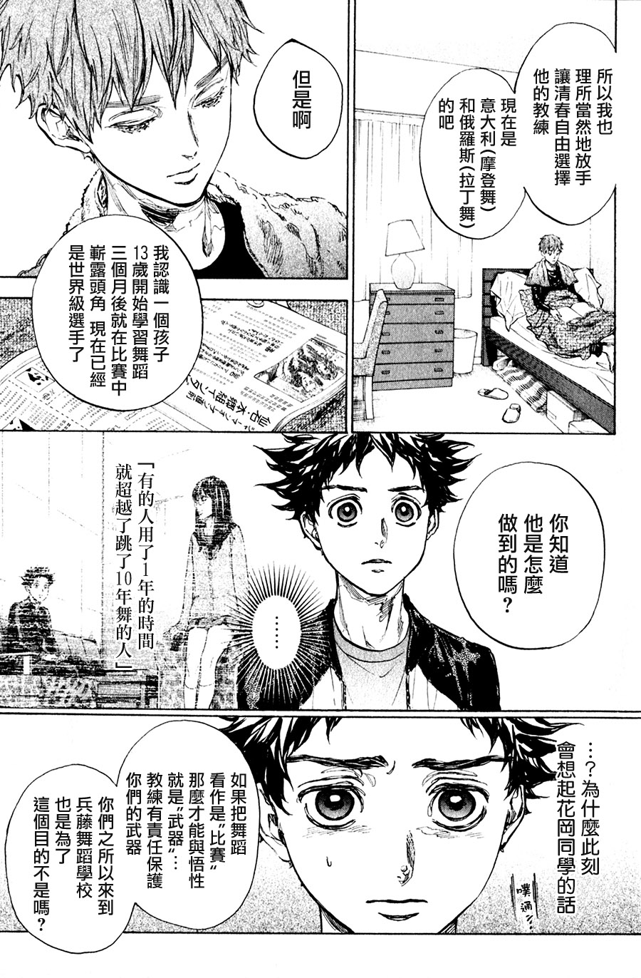 舞动青春 第32话 第10页