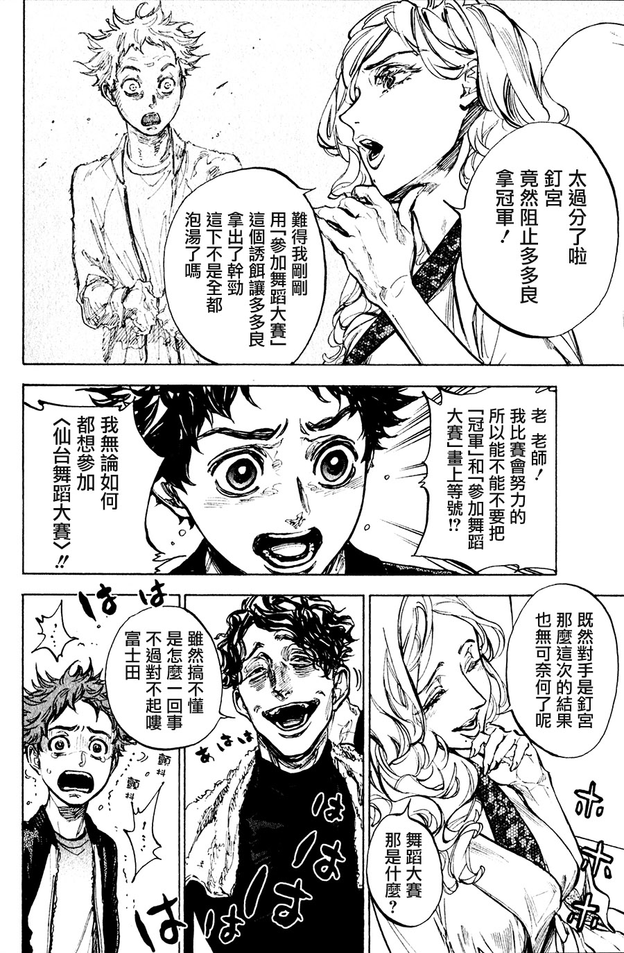 舞动青春 第32话 第13页