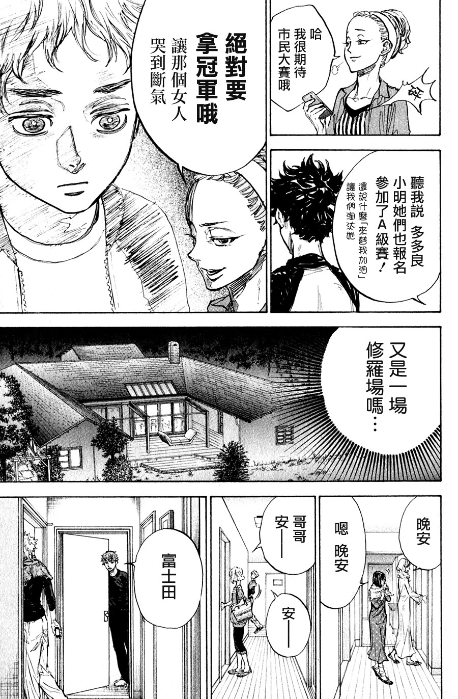 舞动青春 第32话 第14页