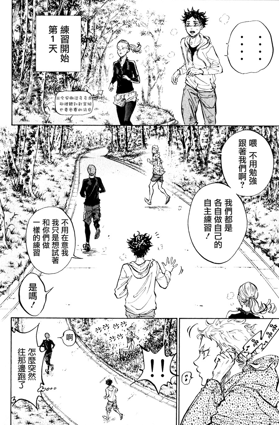 舞动青春 第32话 第17页