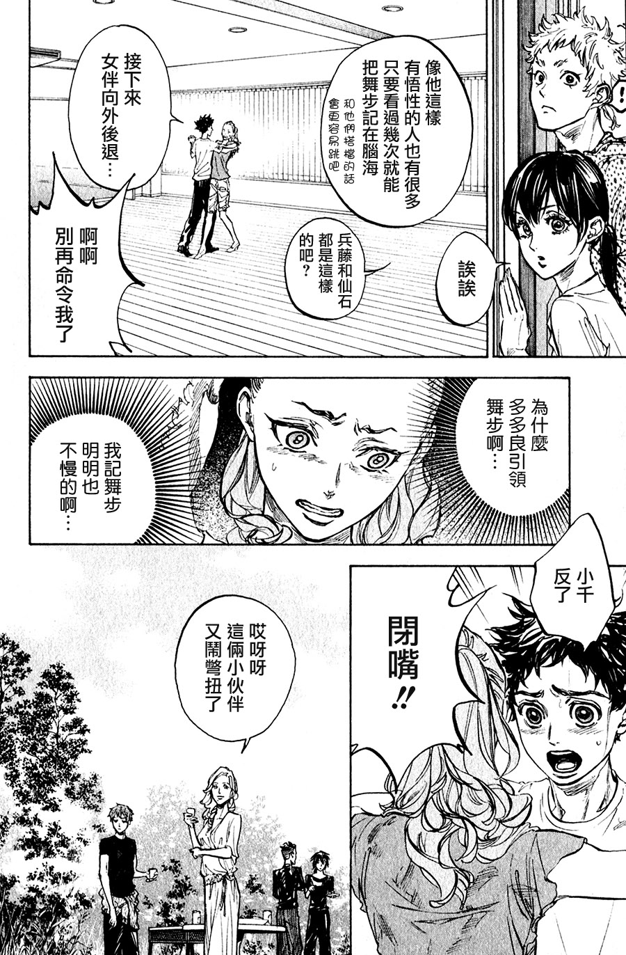 舞动青春 第32话 第23页