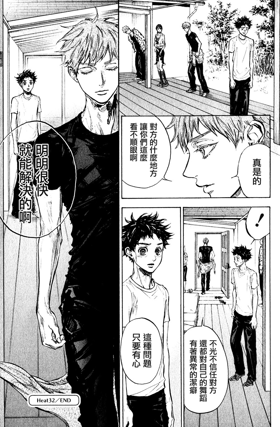 舞动青春 第32话 第32页