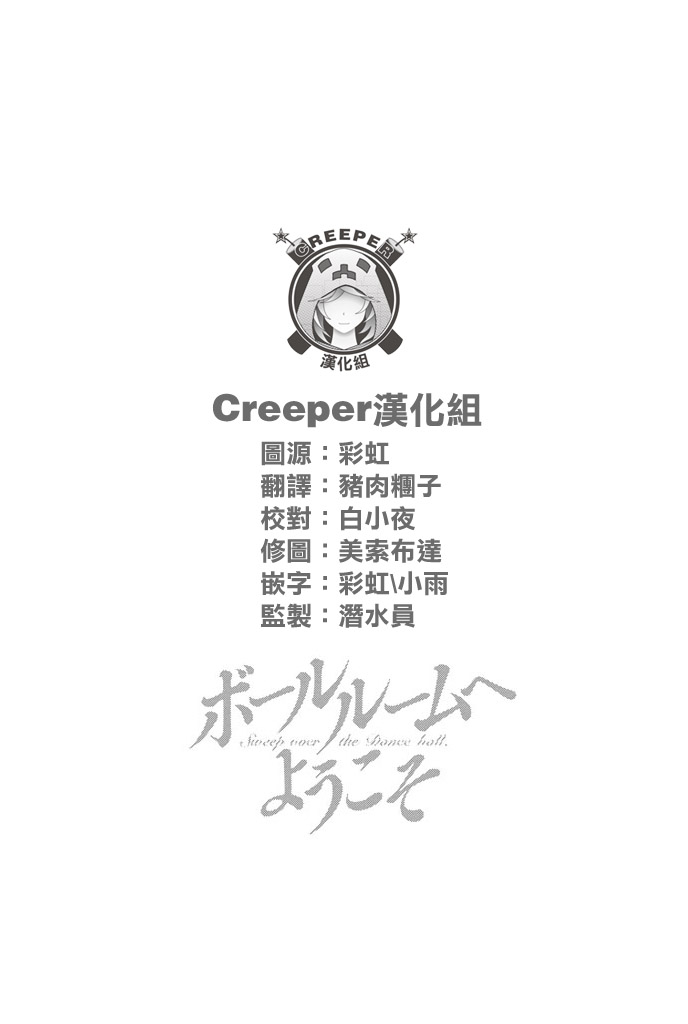 舞动青春 第32话 第36页