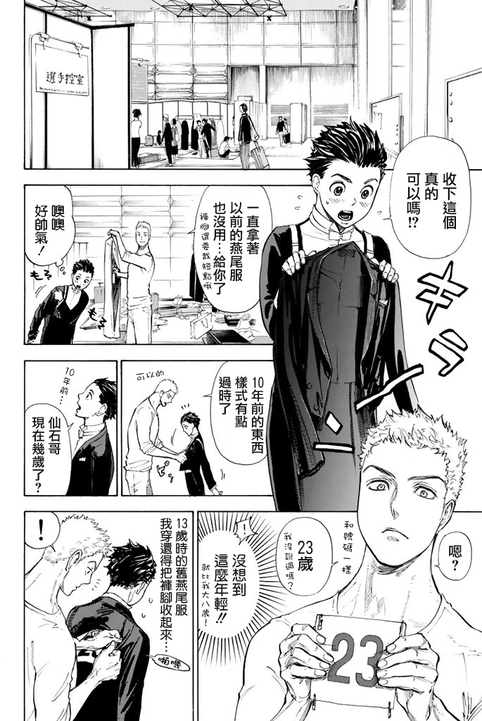 舞动青春 第8话 第3页