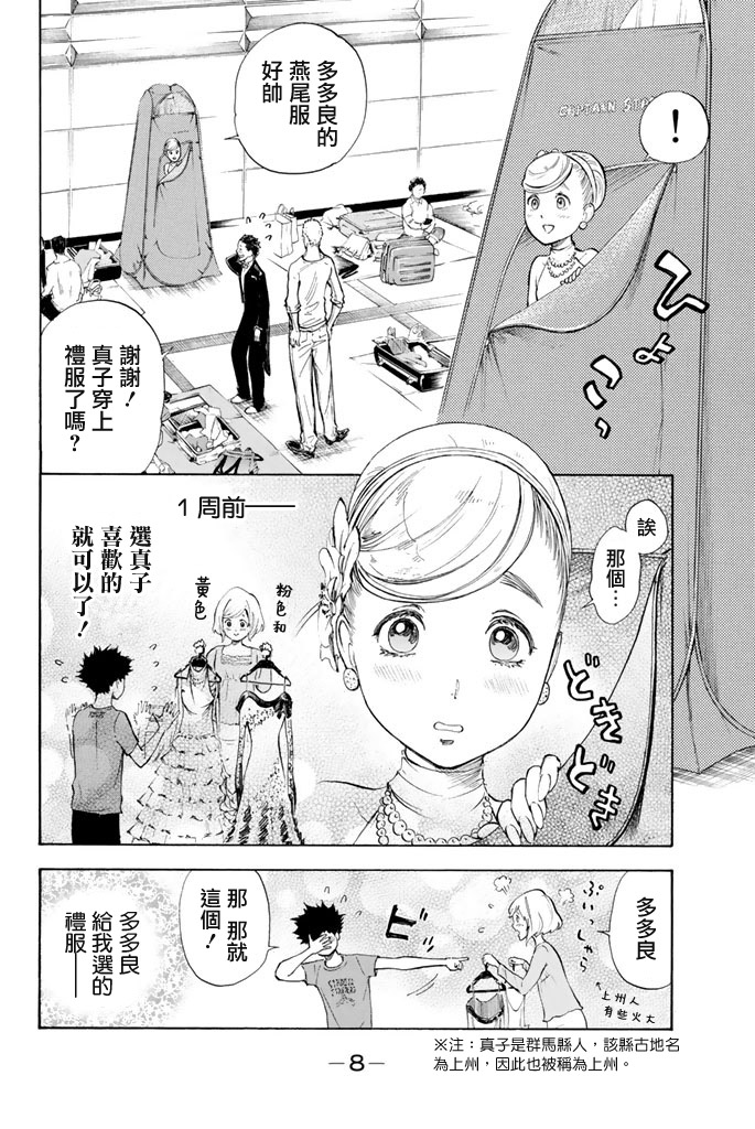 舞动青春 第8话 第5页