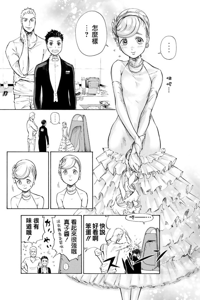 舞动青春 第8话 第6页