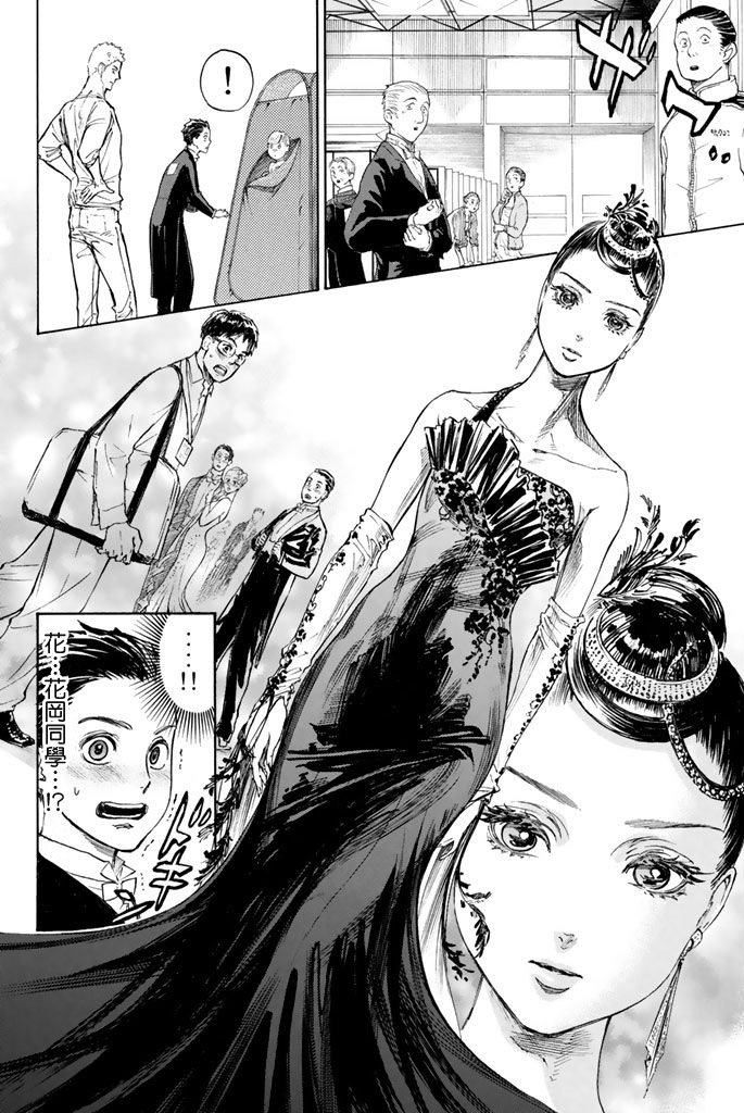 舞动青春 第8话 第7页