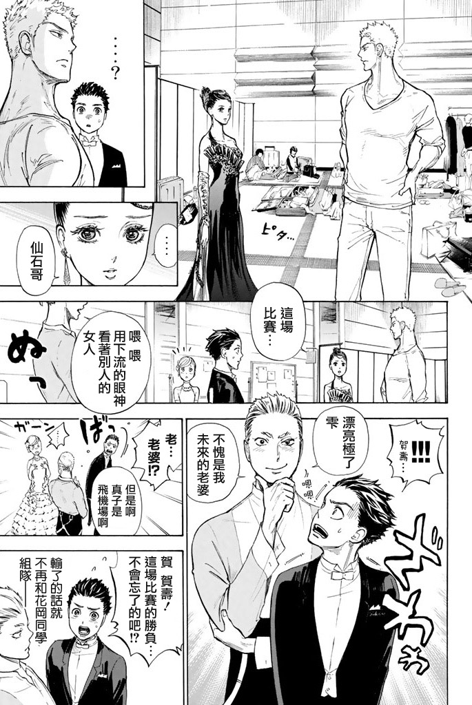 舞动青春 第8话 第8页