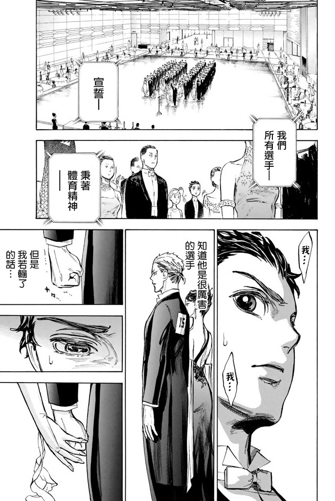 舞动青春 第8话 第10页