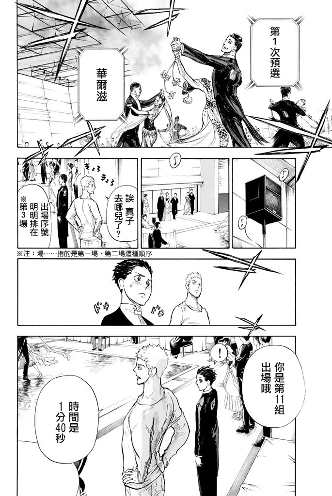 舞动青春 第8话 第13页