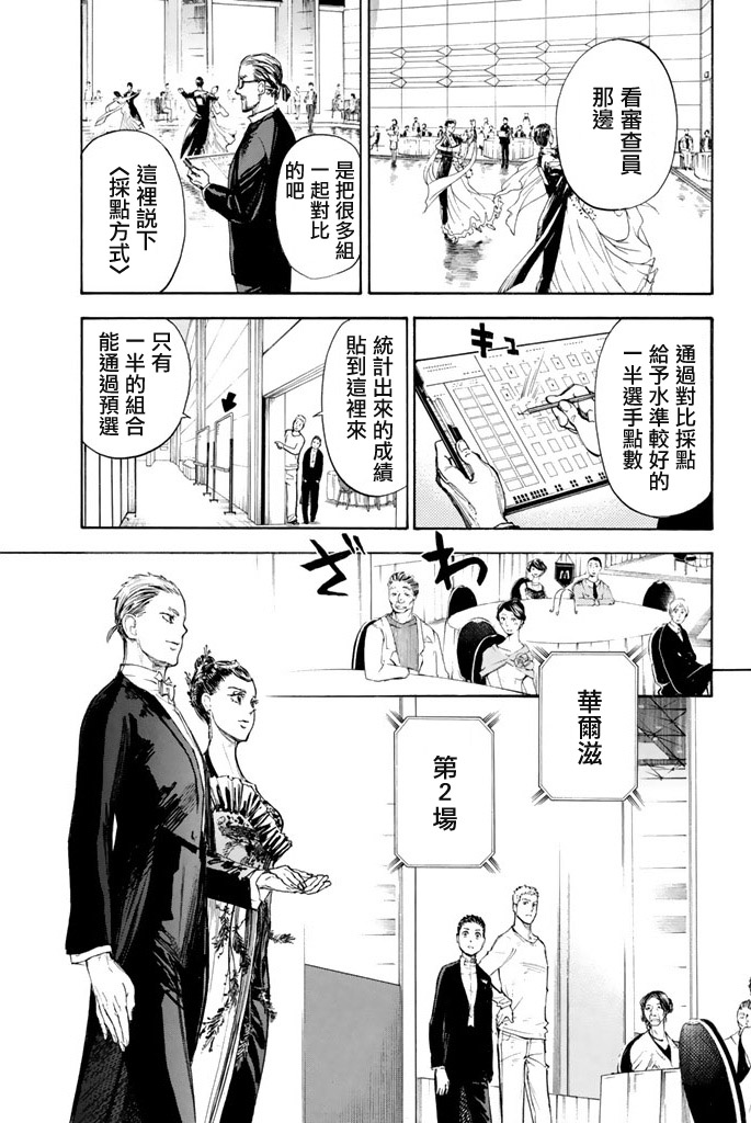 舞动青春 第8话 第14页