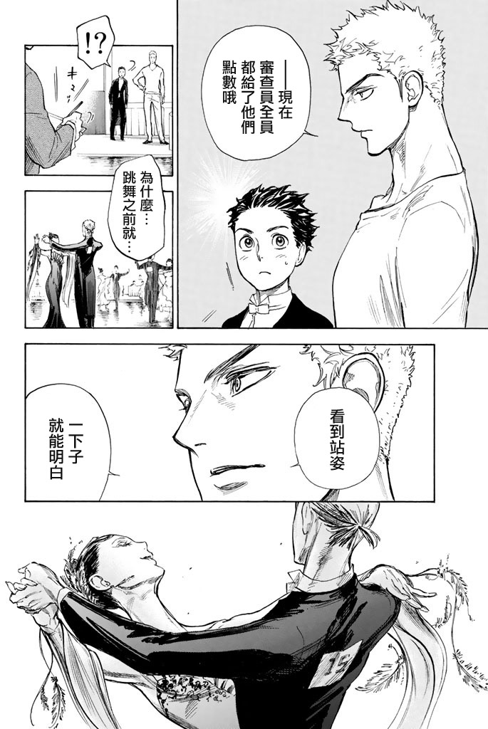 舞动青春 第8话 第15页