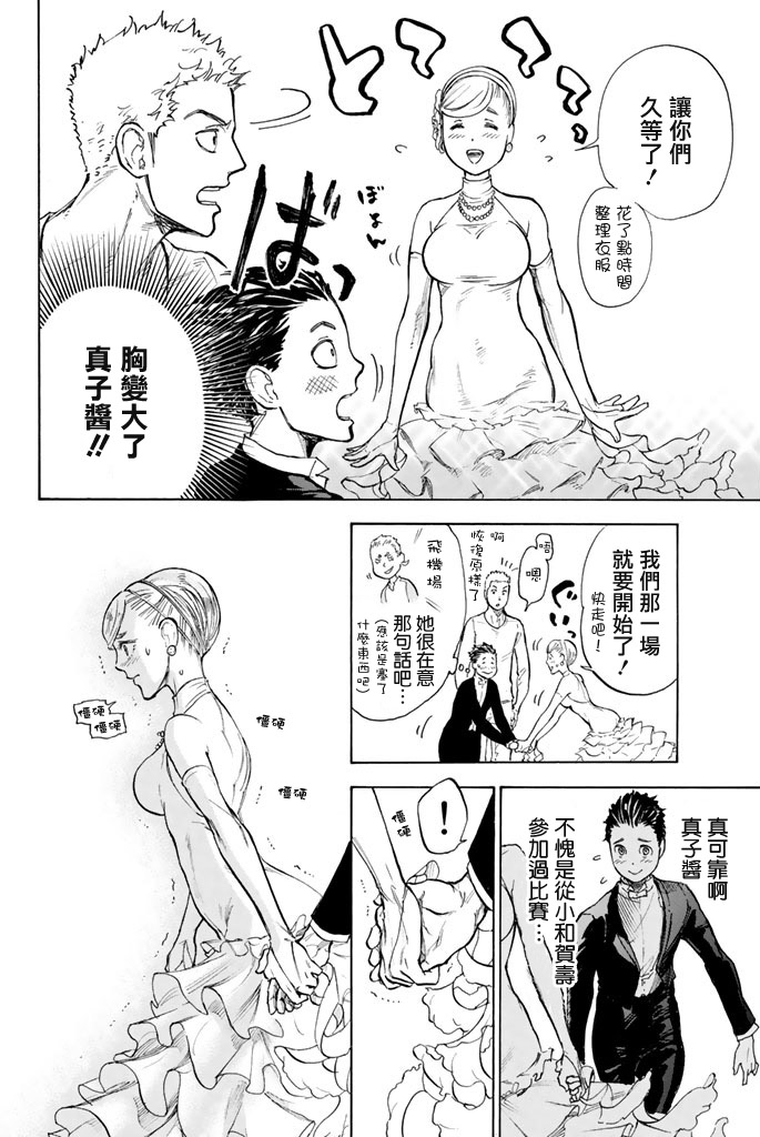 舞动青春 第8话 第17页