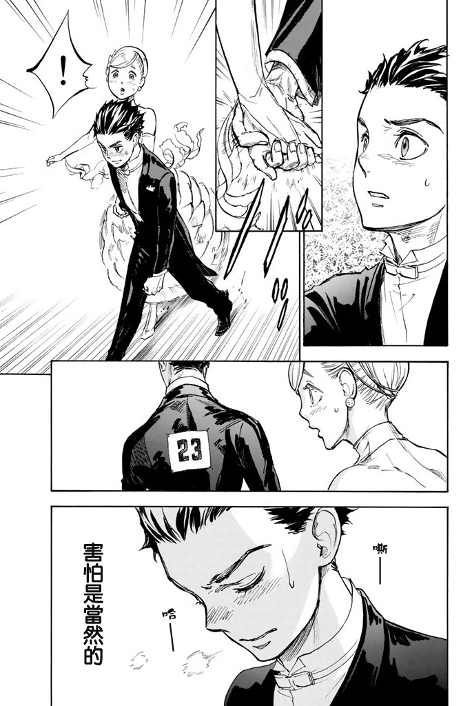 舞动青春 第8话 第18页