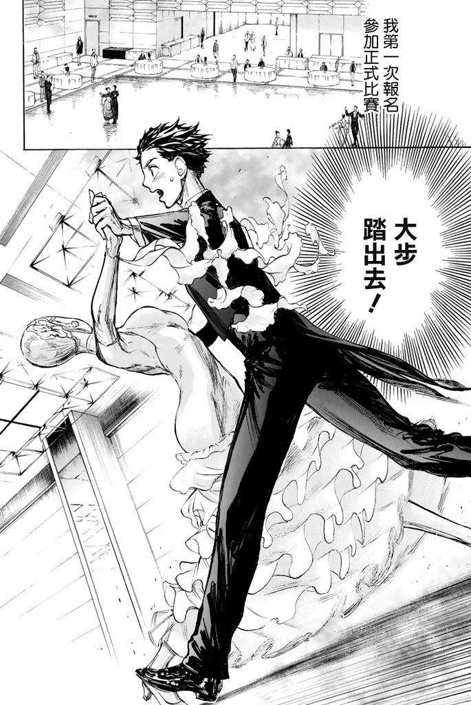 舞动青春 第8话 第19页