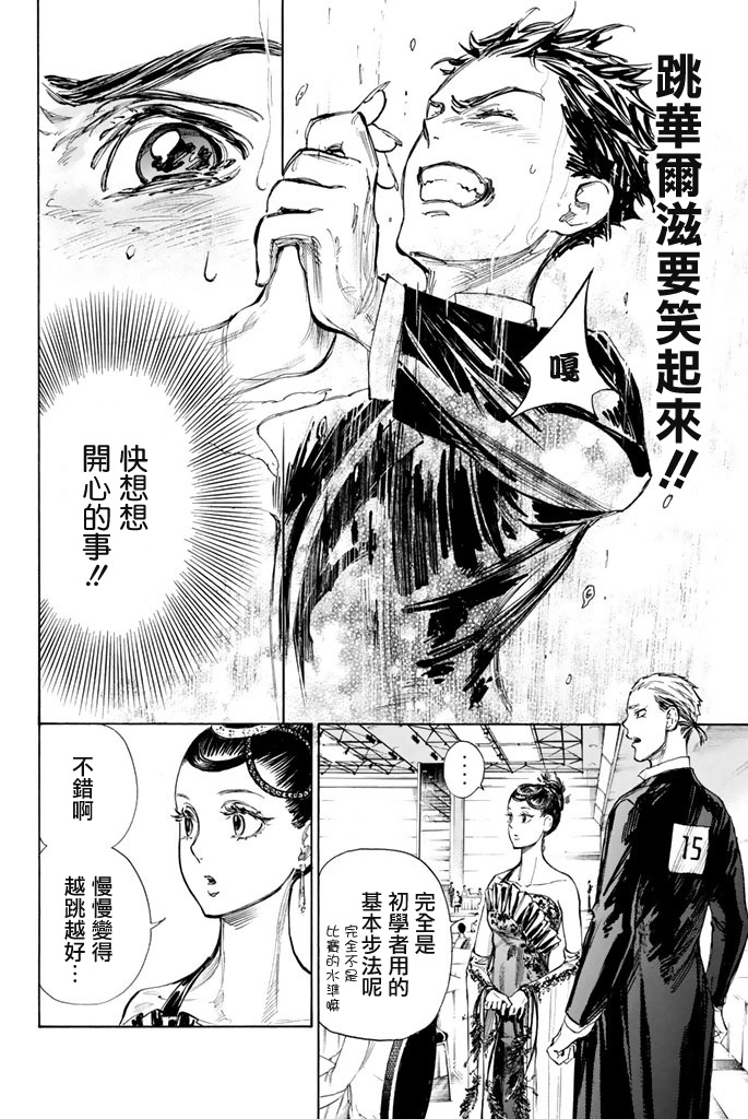 舞动青春 第8话 第21页