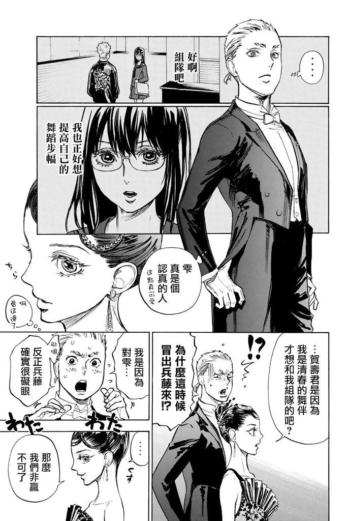 舞动青春 第8话 第22页