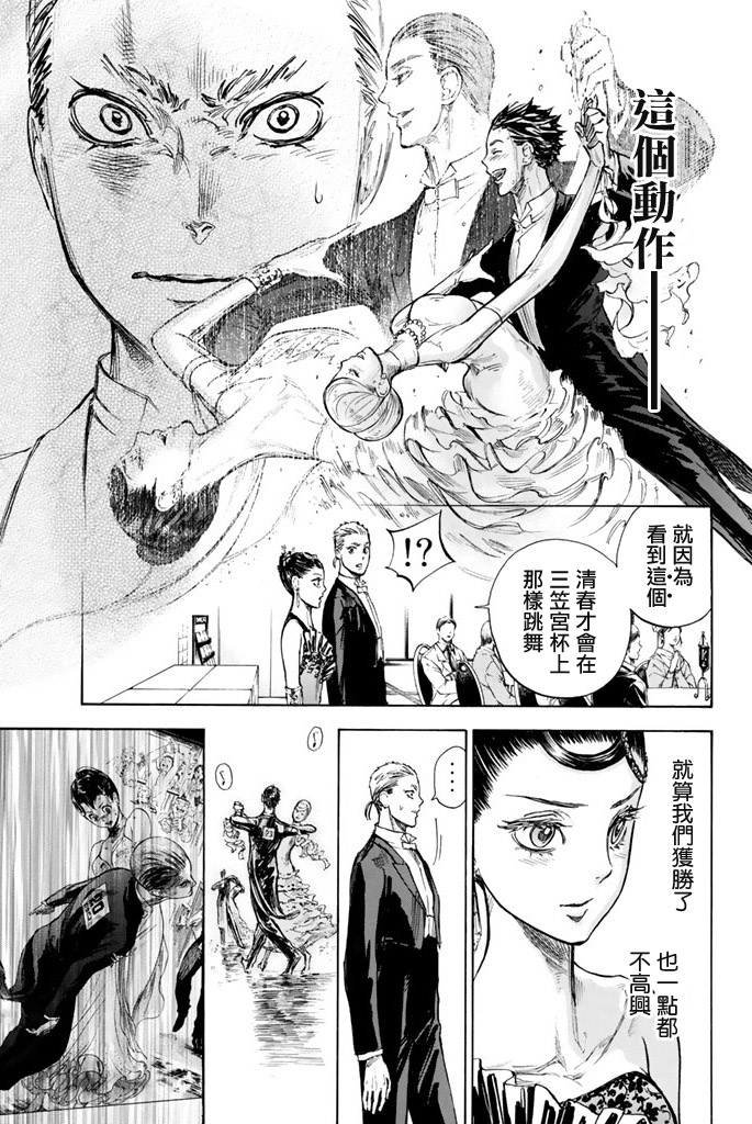 舞动青春 第8话 第24页