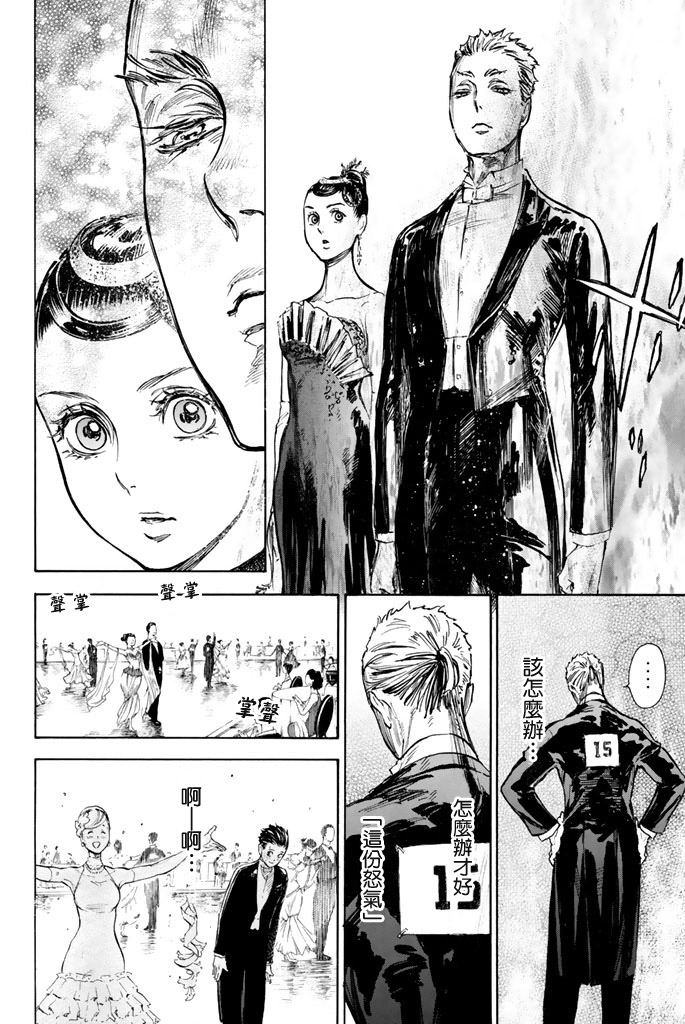 舞动青春 第8话 第25页