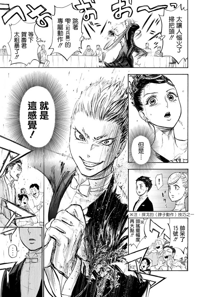 舞动青春 第8话 第30页