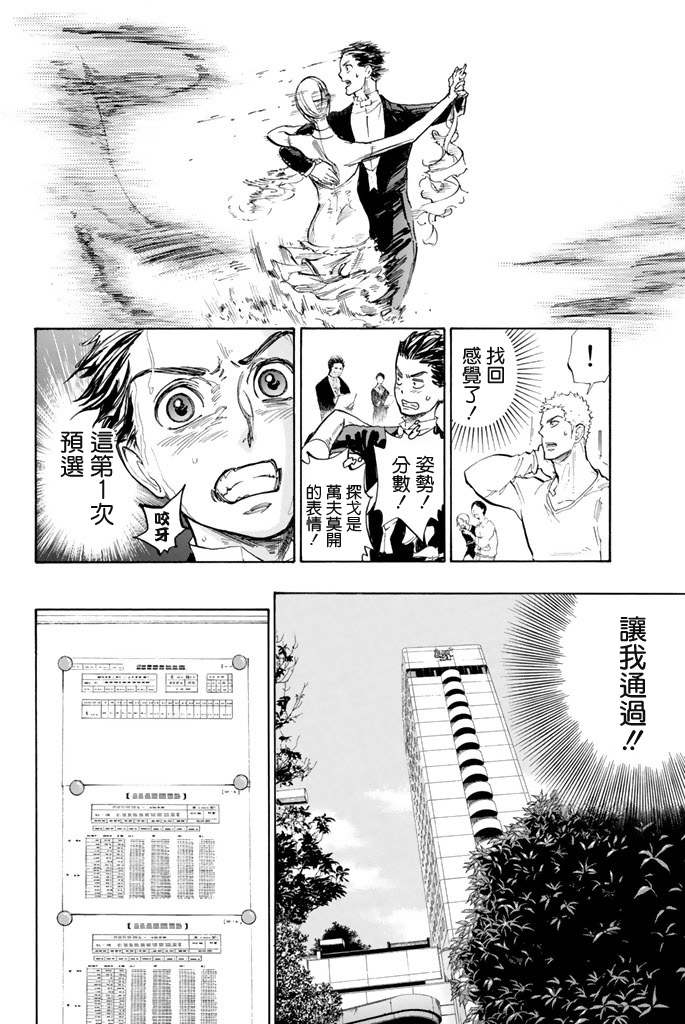 舞动青春 第8话 第33页