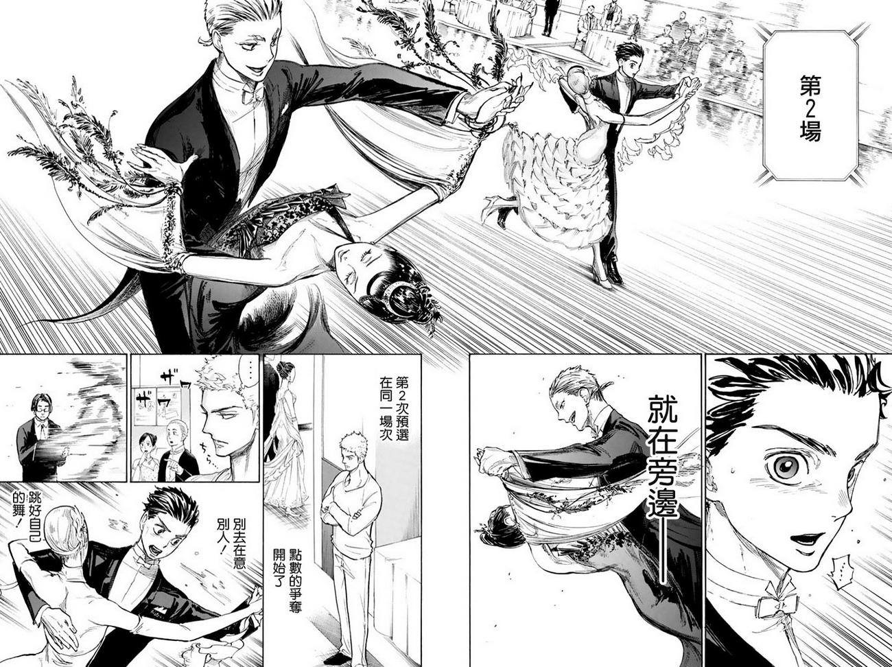 舞动青春 第8话 第35页