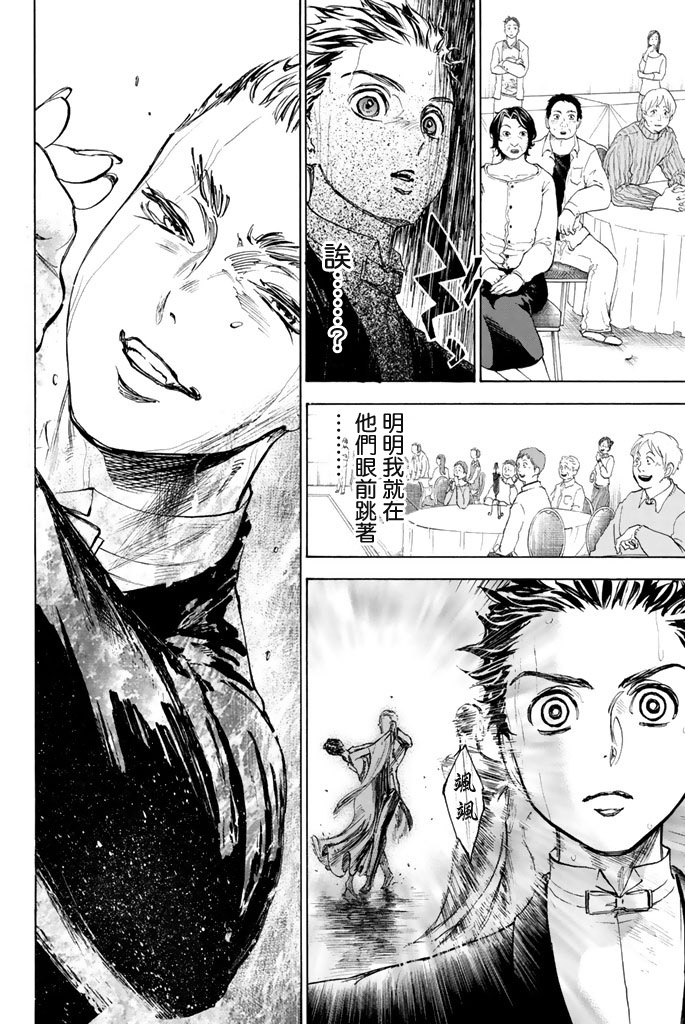 舞动青春 第8话 第36页