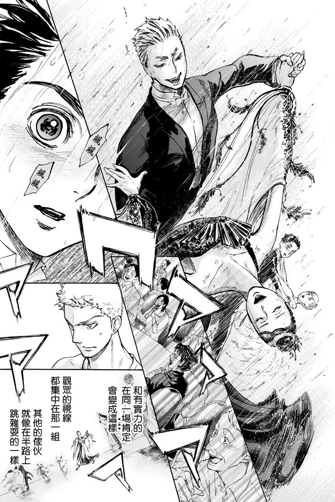 舞动青春 第8话 第37页