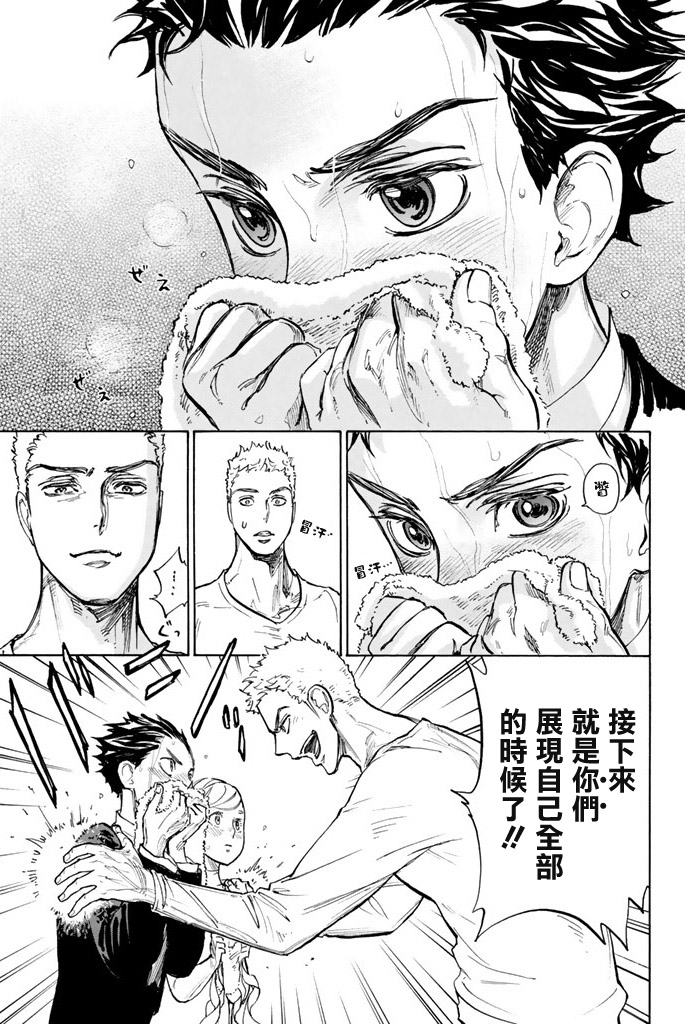 舞动青春 第8话 第39页