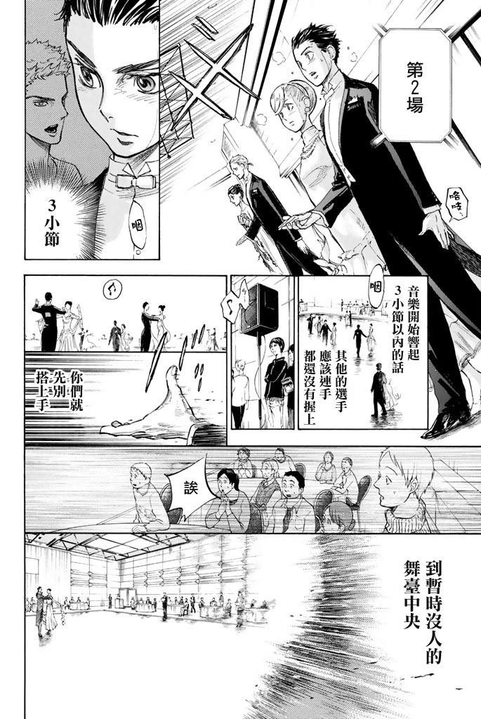 舞动青春 第8话 第40页