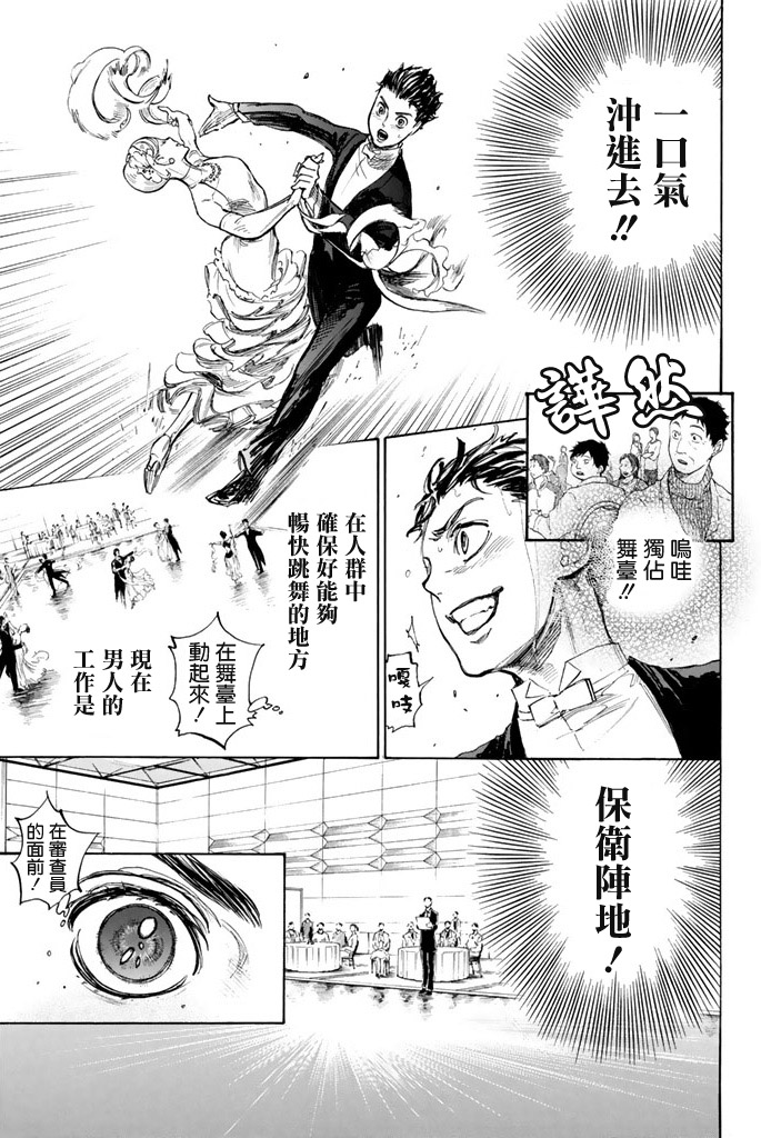 舞动青春 第8话 第41页