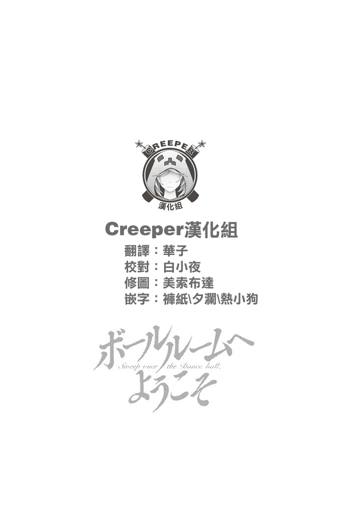 舞动青春 第8话 第44页