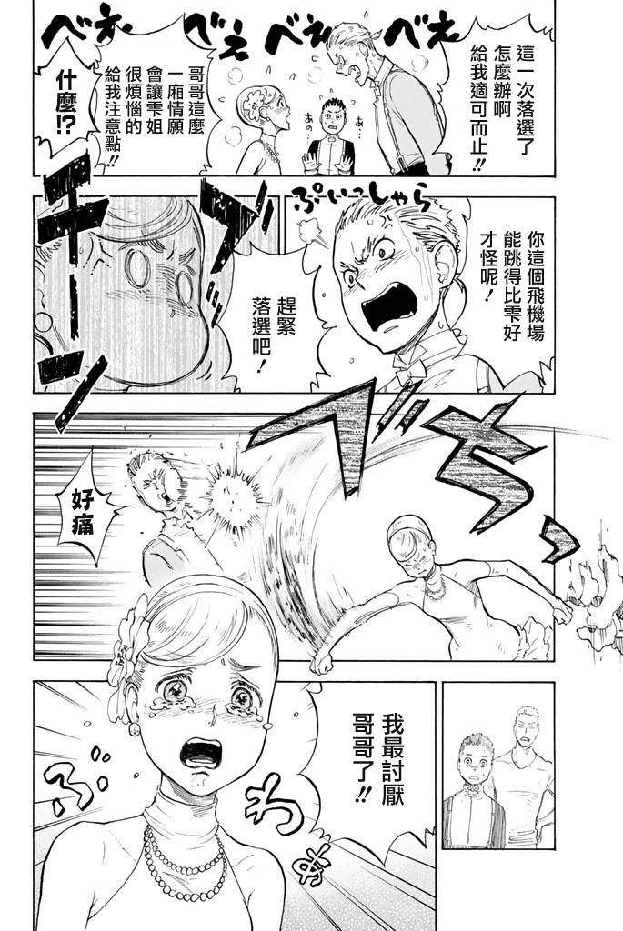 舞动青春 第9话 第9页