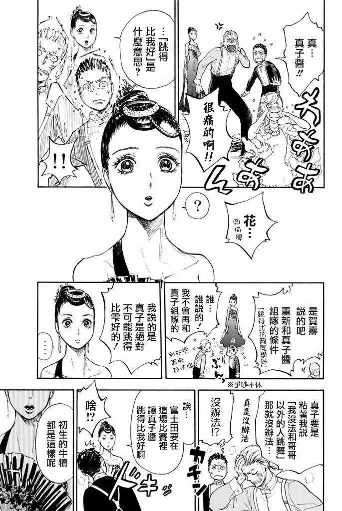 舞动青春 第9话 第10页