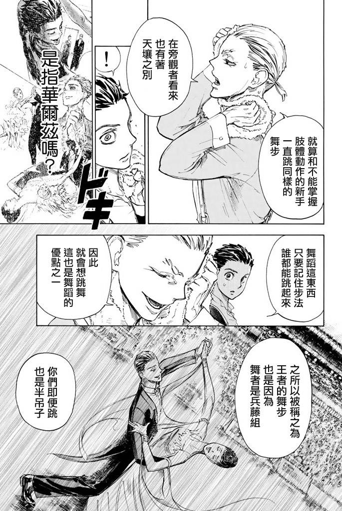 舞动青春 第9话 第12页