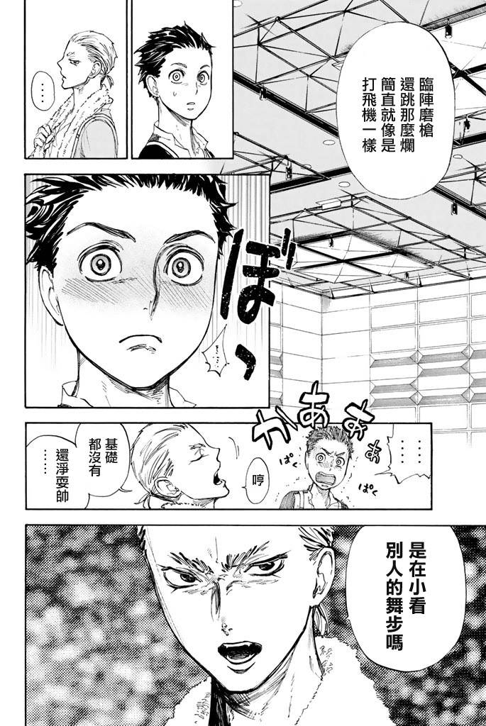 舞动青春 第9话 第13页