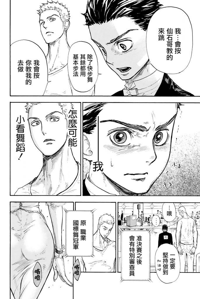 舞动青春 第9话 第15页