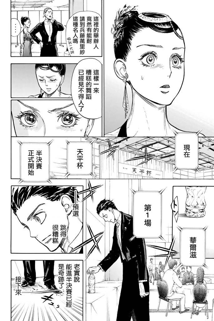 舞动青春 第9话 第17页