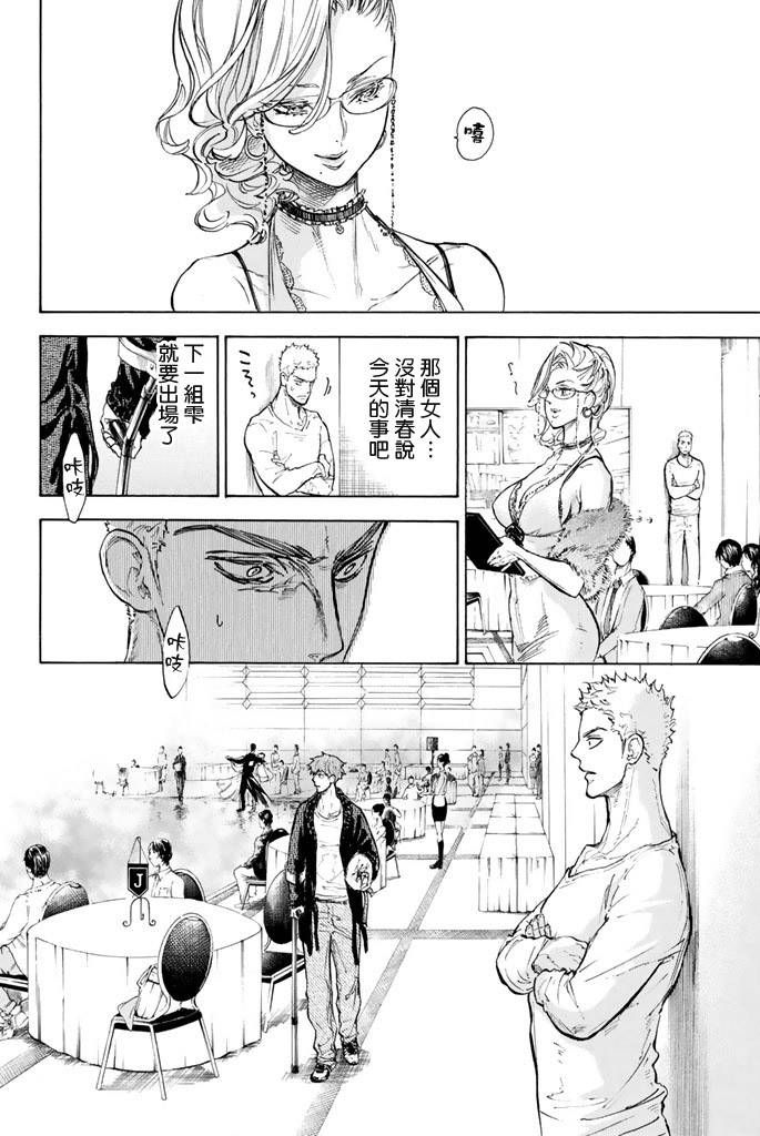 舞动青春 第9话 第19页