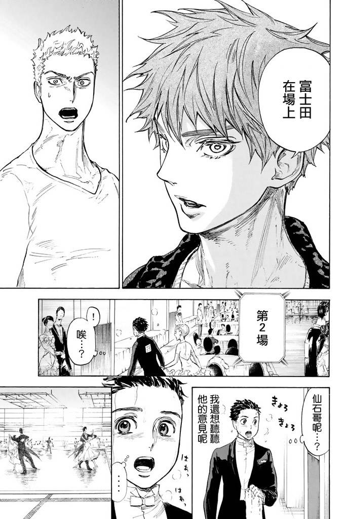 舞动青春 第9话 第20页