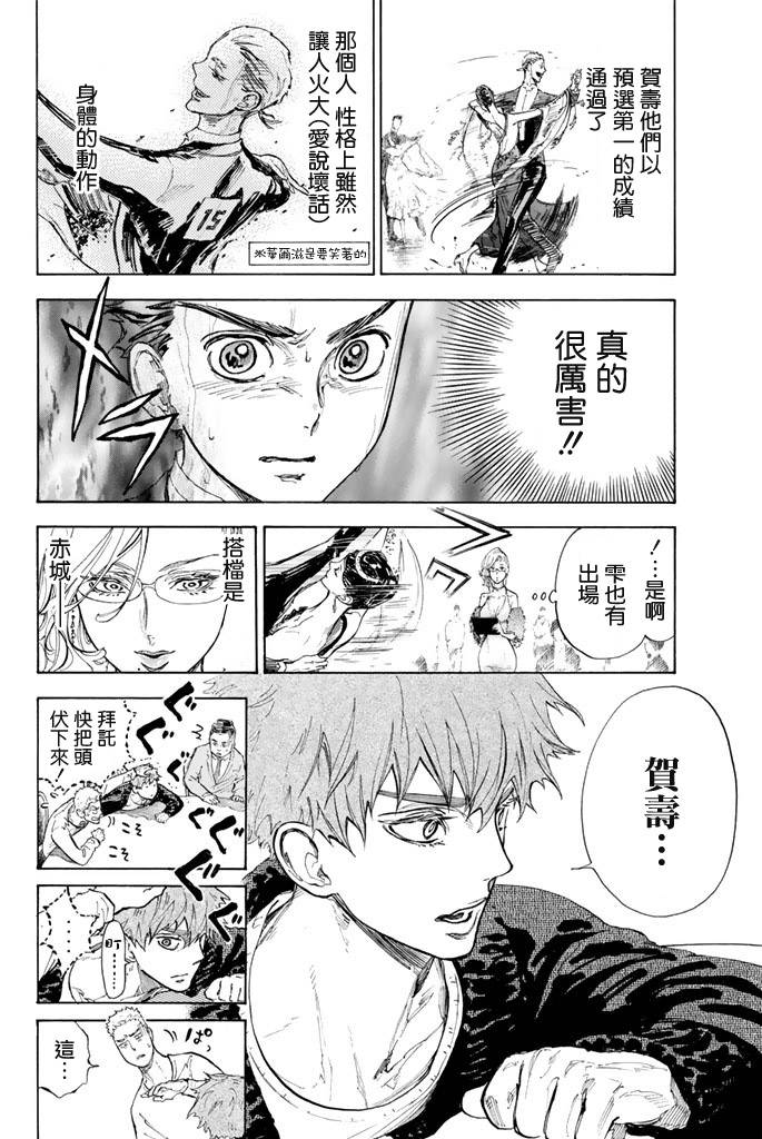 舞动青春 第9话 第21页