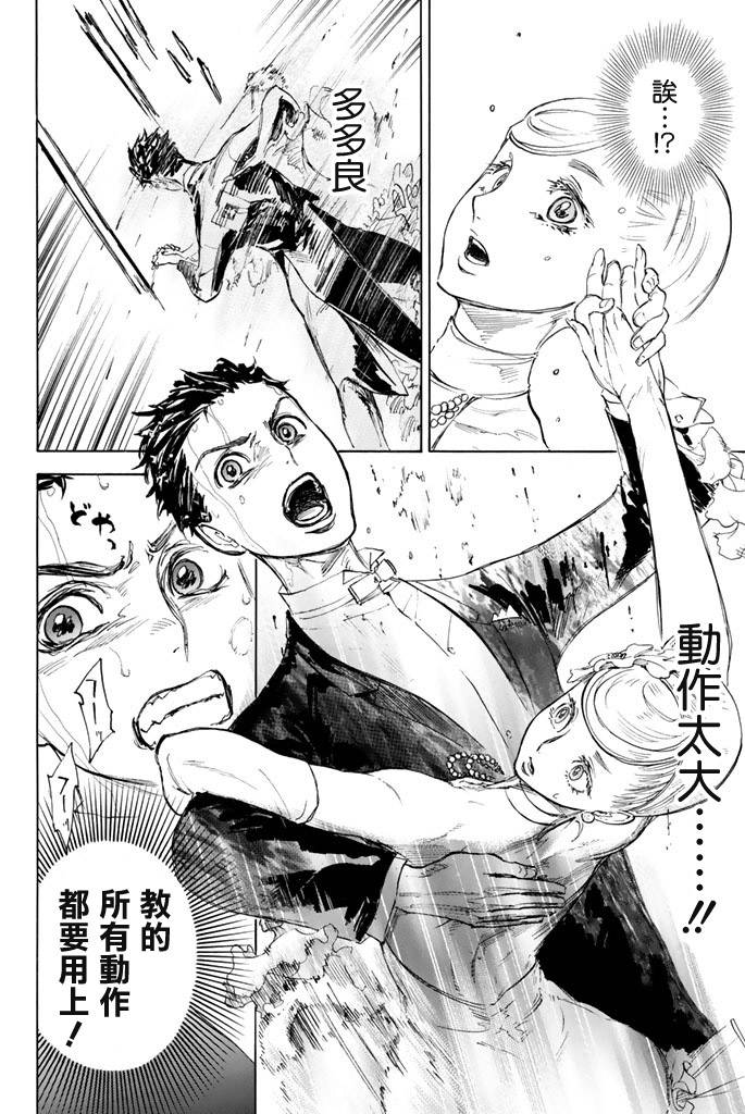 舞动青春 第9话 第23页