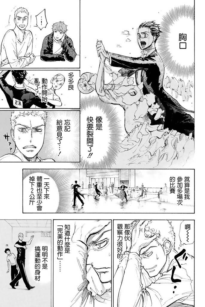 舞动青春 第9话 第26页