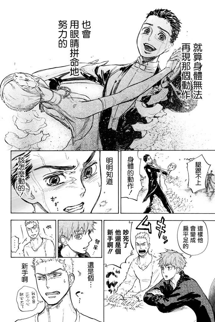 舞动青春 第9话 第27页