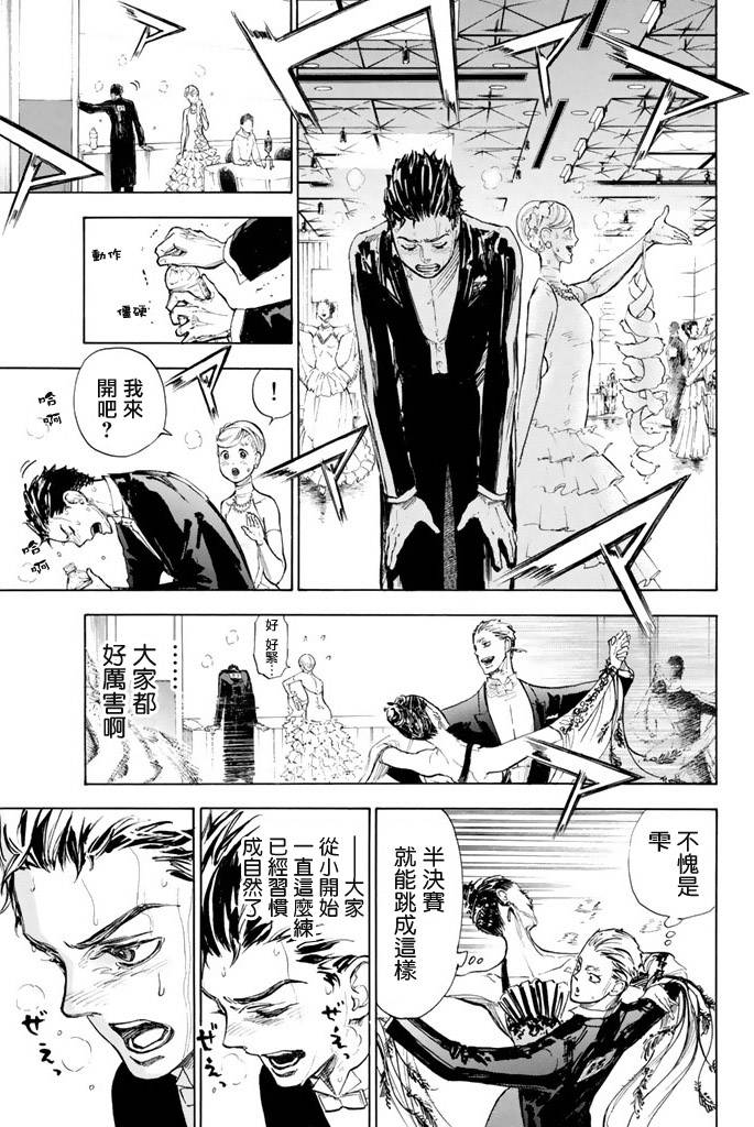 舞动青春 第9话 第28页