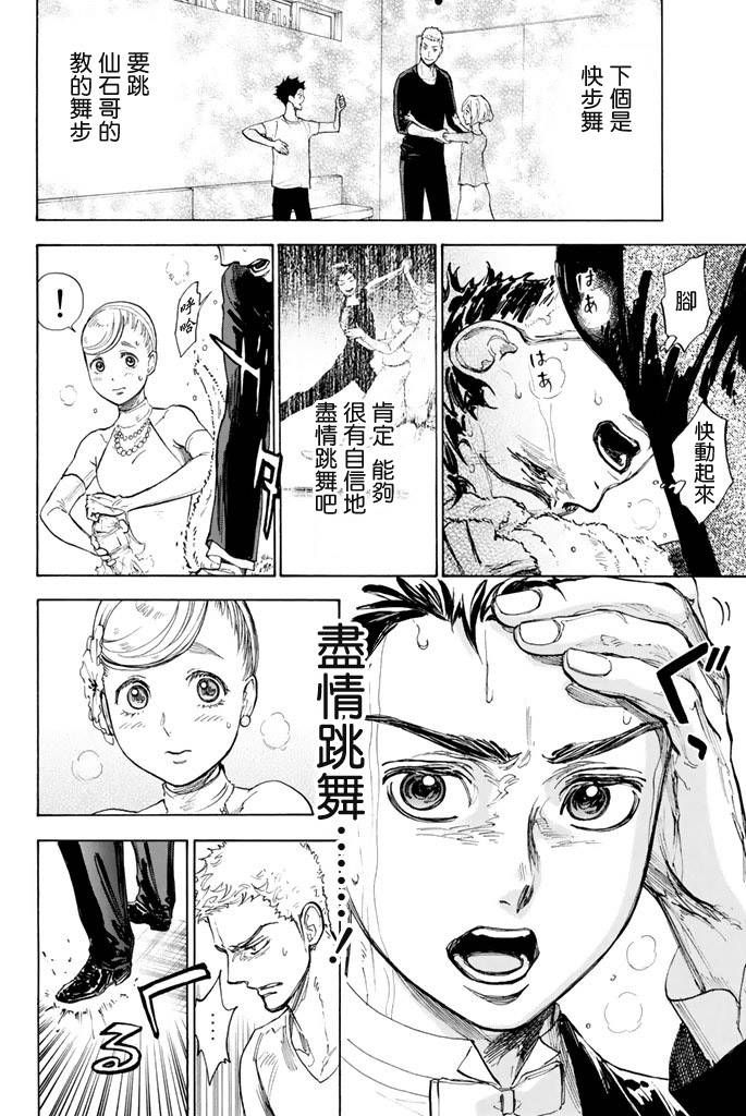 舞动青春 第9话 第29页