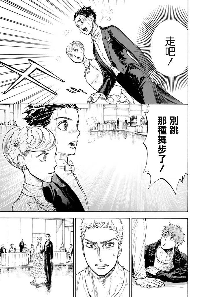 舞动青春 第9话 第30页