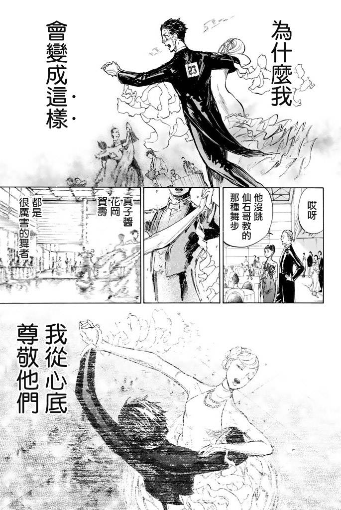 舞动青春 第9话 第32页